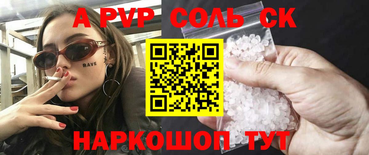 A-PVP СК Горячий Ключ