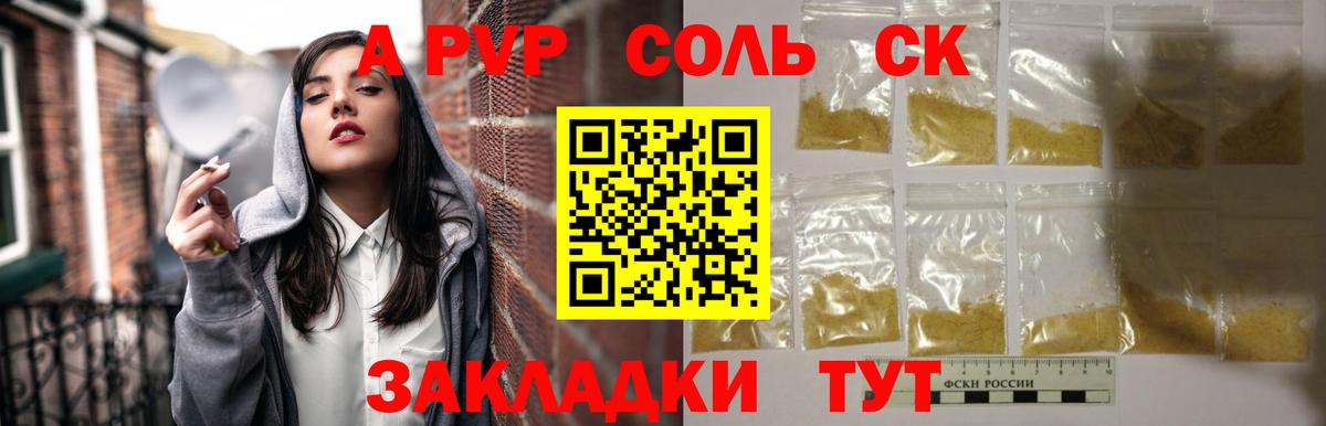 Горячий Ключ  APVP Crystall  Alfa_PVP VHQ  Вход с VPN  Alpha-PVP  APVP СК КРИС 
