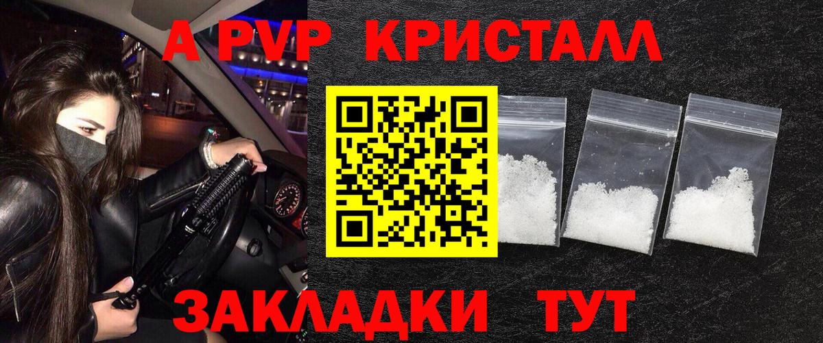 Alpha-PVP СК  где продают   Alpha PVP Соль  APVP кристаллы  Горячий Ключ  A-PVP 