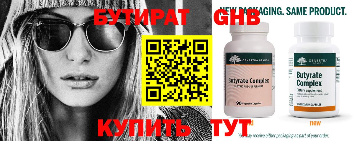 Бутират жидкий экстази  Горячий Ключ 