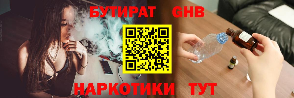 БУТИРАТ оксана Горячий Ключ