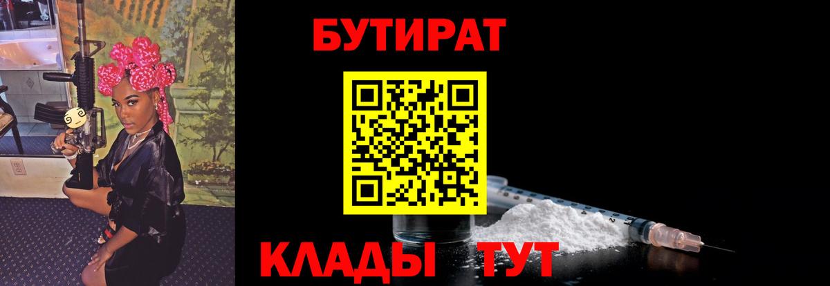 Горячий Ключ  Бутират BDO  Вход с VPN 