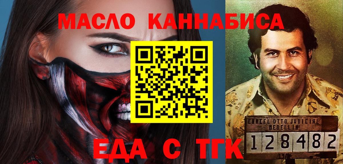 Cannafood конопля  Горячий Ключ 