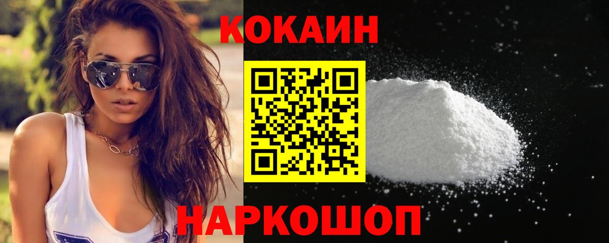 КОКАИН 97% Горячий Ключ