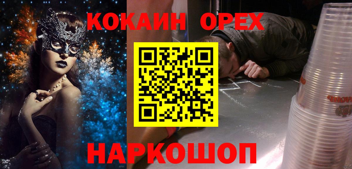 Горячий Ключ  КОКАИН VHQ  Вход с VPN  COCAIN Columbia 
