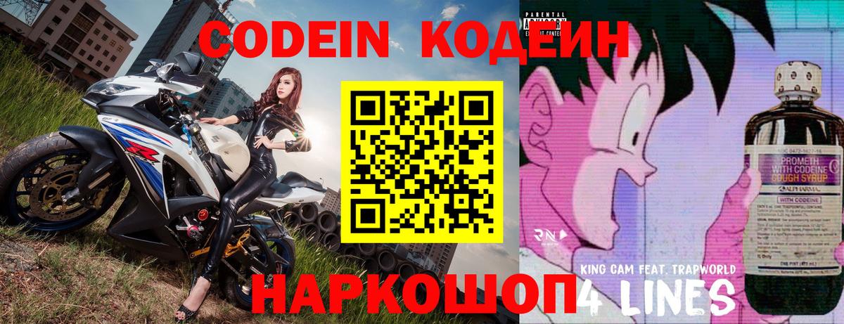 Codein Purple Drank Горячий Ключ