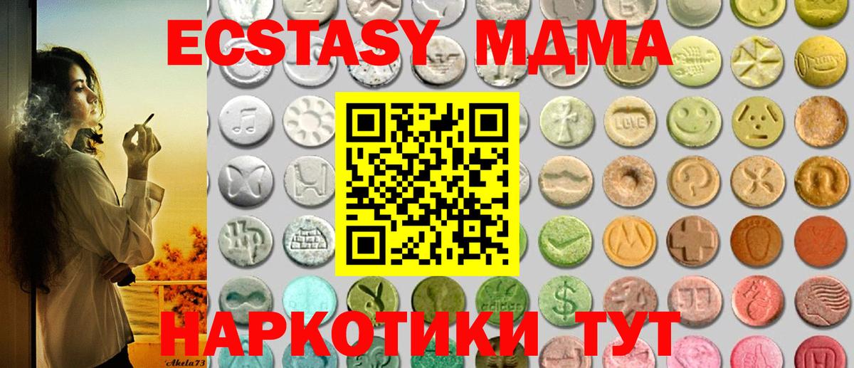 Ecstasy 250 мг  ЭКСТАЗИ  Горячий Ключ 