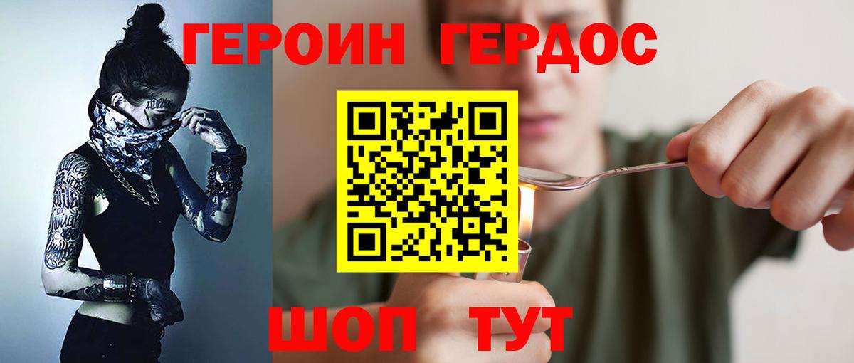 Героин белый Горячий Ключ