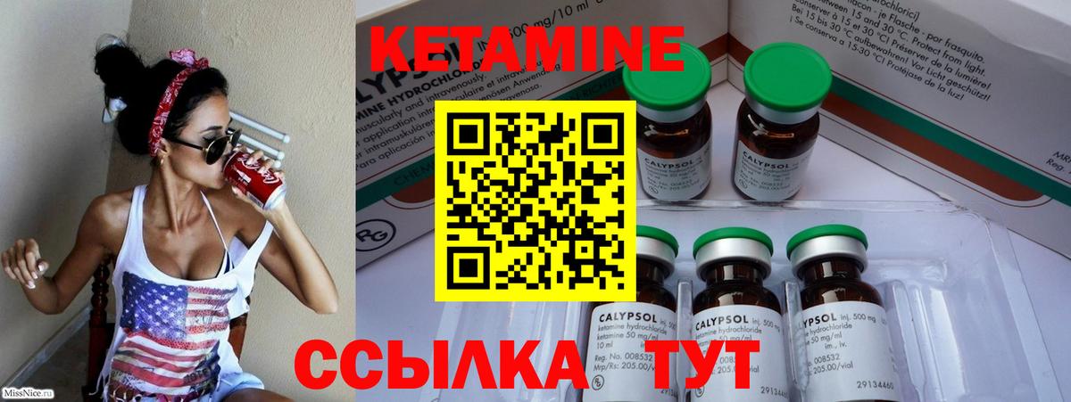 КЕТАМИН ketamine  Горячий Ключ  КЕТАМИН ketamine 