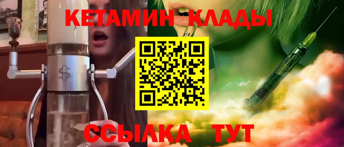 КЕТАМИН VHQ Горячий Ключ