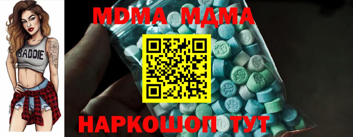 Горячий Ключ  MDMA  Вход с VPN  MDMA Molly 