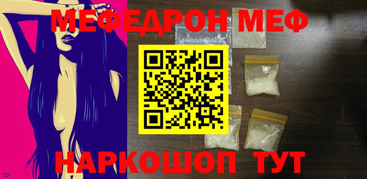 Мефедрон  Мефедрон VHQ  МЯУ-МЯУ  где купить   Мефедрон кристаллы  Горячий Ключ  Вход с VPN 