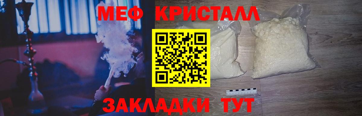 МЕФ кристаллы Горячий Ключ