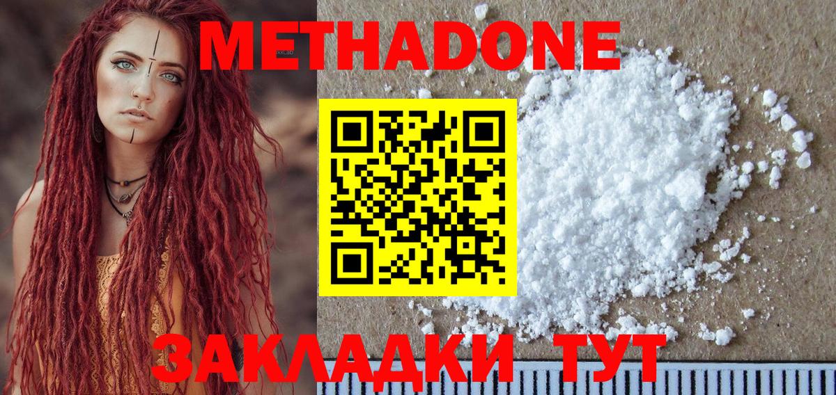 МЕТАДОН белоснежный  Вход с VPN  МЕГА ссылка  Метадон methadone  Горячий Ключ 