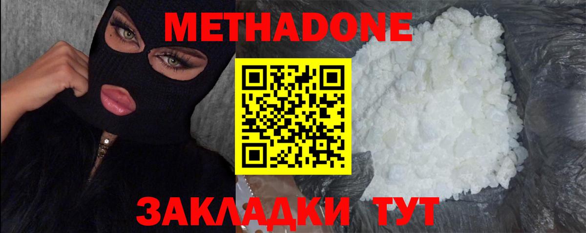 Метадон methadone Горячий Ключ