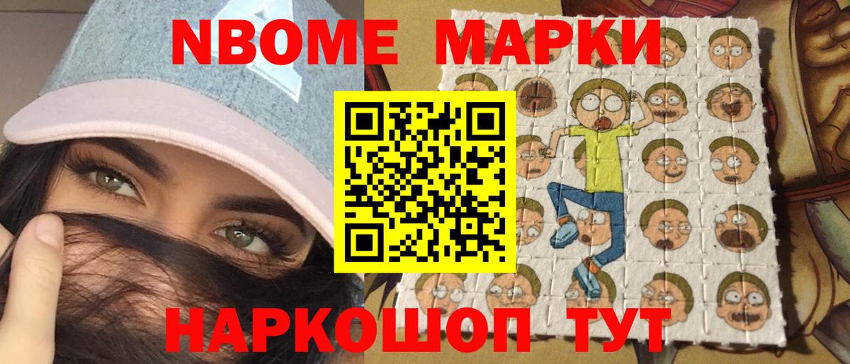 Горячий Ключ  Марки NBOMe 1,8мг  Вход с VPN 