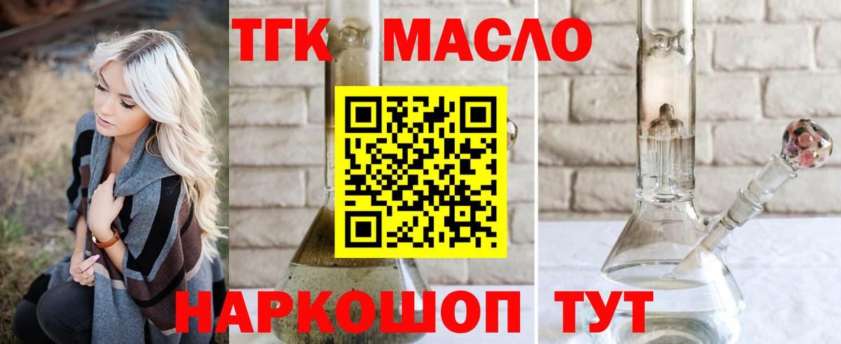 Дистиллят ТГК гашишное масло  Вход с VPN  Горячий Ключ 